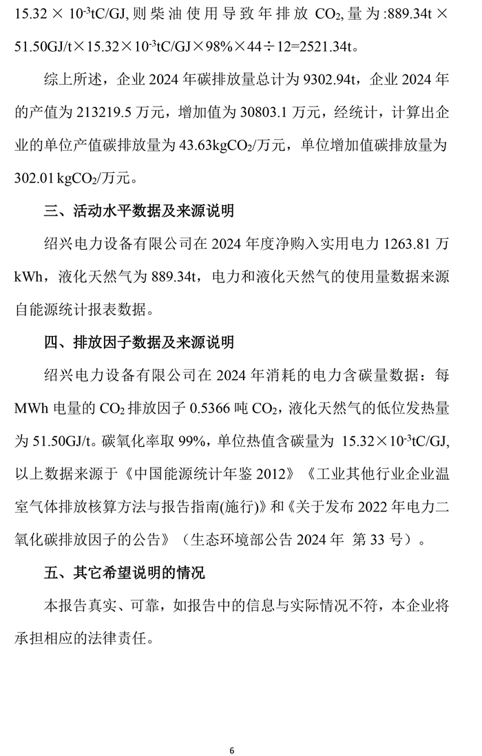 溫室氣體排放報告-7.jpg